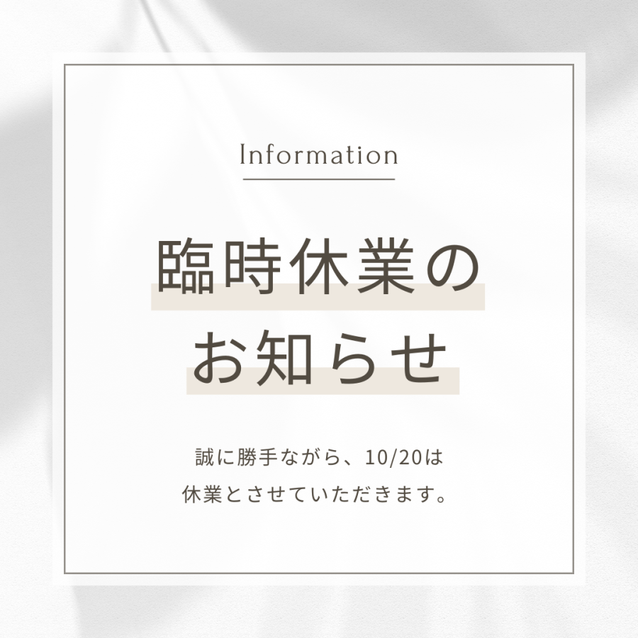 10/19・20 営業時間変更・臨時休業のお知らせ-お知らせ